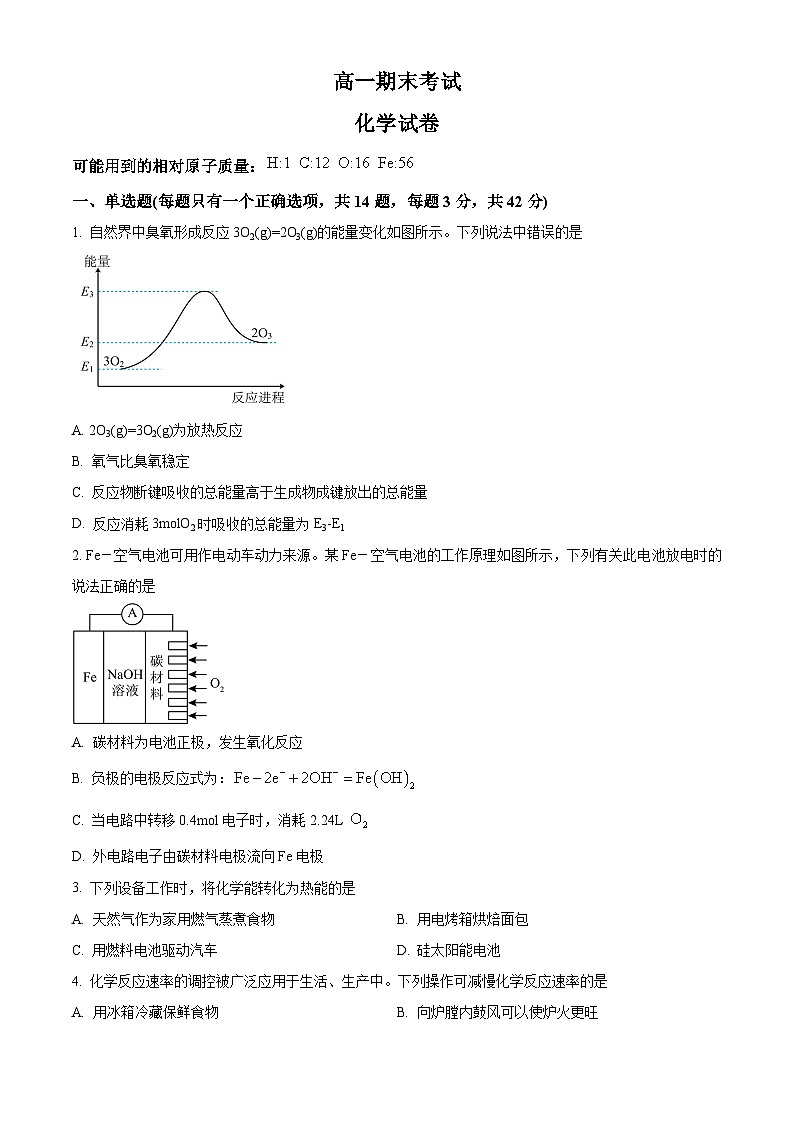 河北省保定市高碑店市崇德实验中学2023-2024学年高一下学期期末考试化学试题（含答案）第1页
