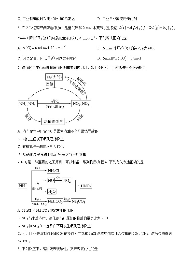 河北省保定市高碑店市崇德实验中学2023-2024学年高一下学期期末考试化学试题（含答案）第2页