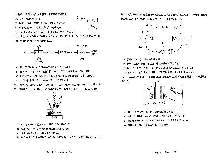黑龙江省哈尔滨市第三中学2023-2024学年高一下学期期末考试化学试卷（无答案）（含答案）第2页