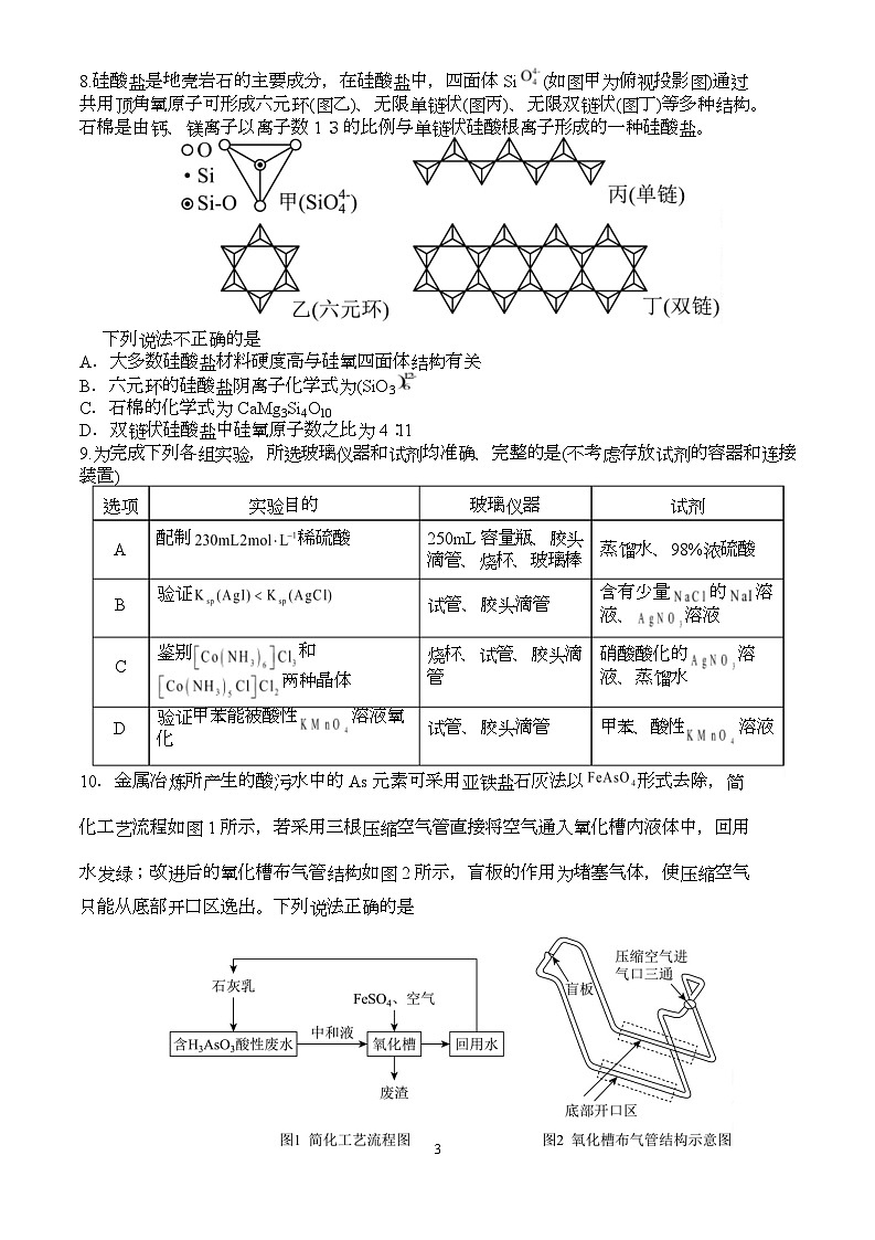 湖南省长沙市长郡中学2025届高三下学期押题（1）化学试题（Word版附解析）第3页