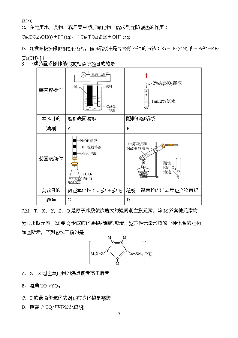 湖南省长沙市长郡中学2025届高三下学期押题试卷（1）化学试题 含解析第2页