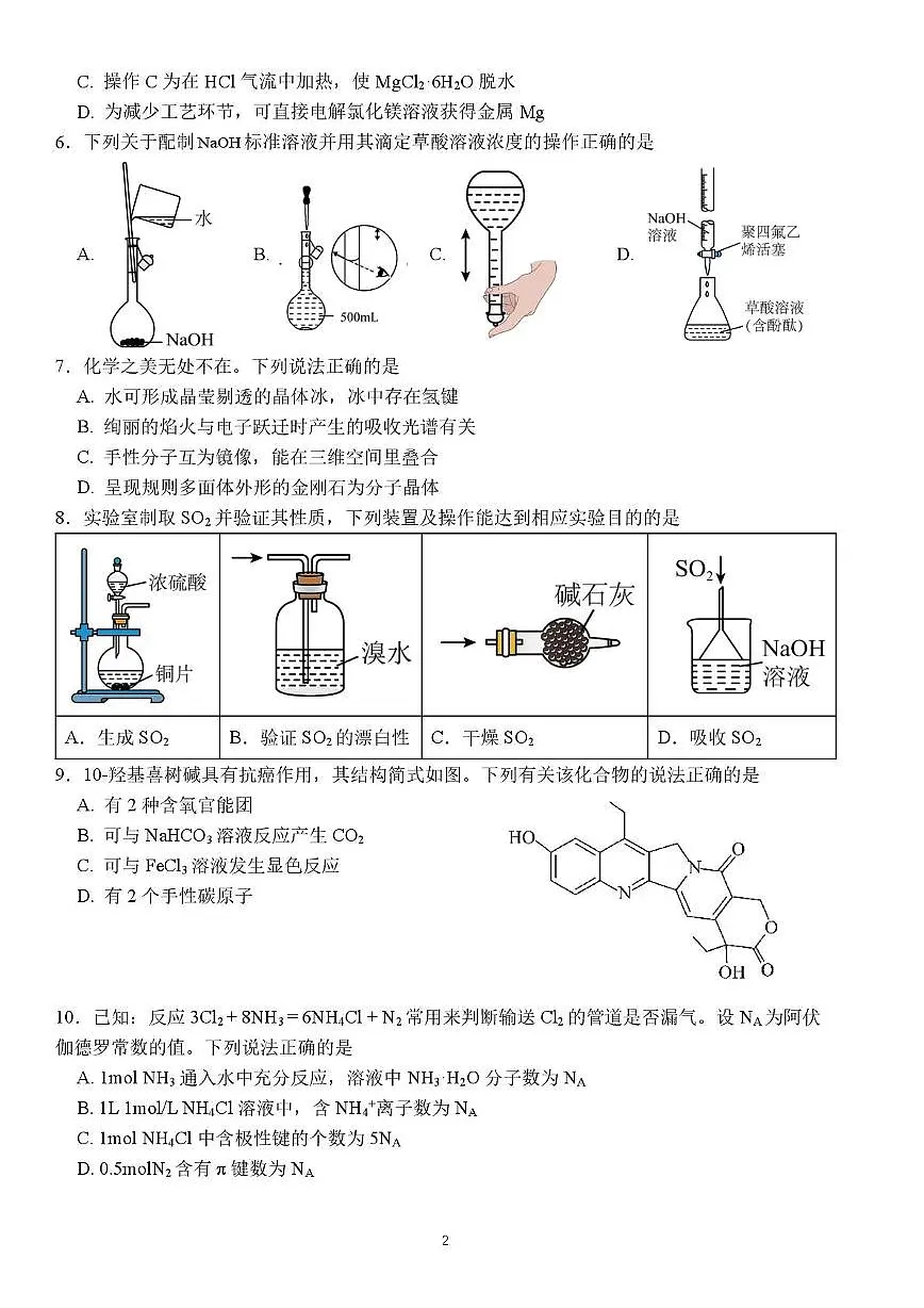 广东省汕头市2025届高三高考模拟第三次模拟-化学试题+答案第2页