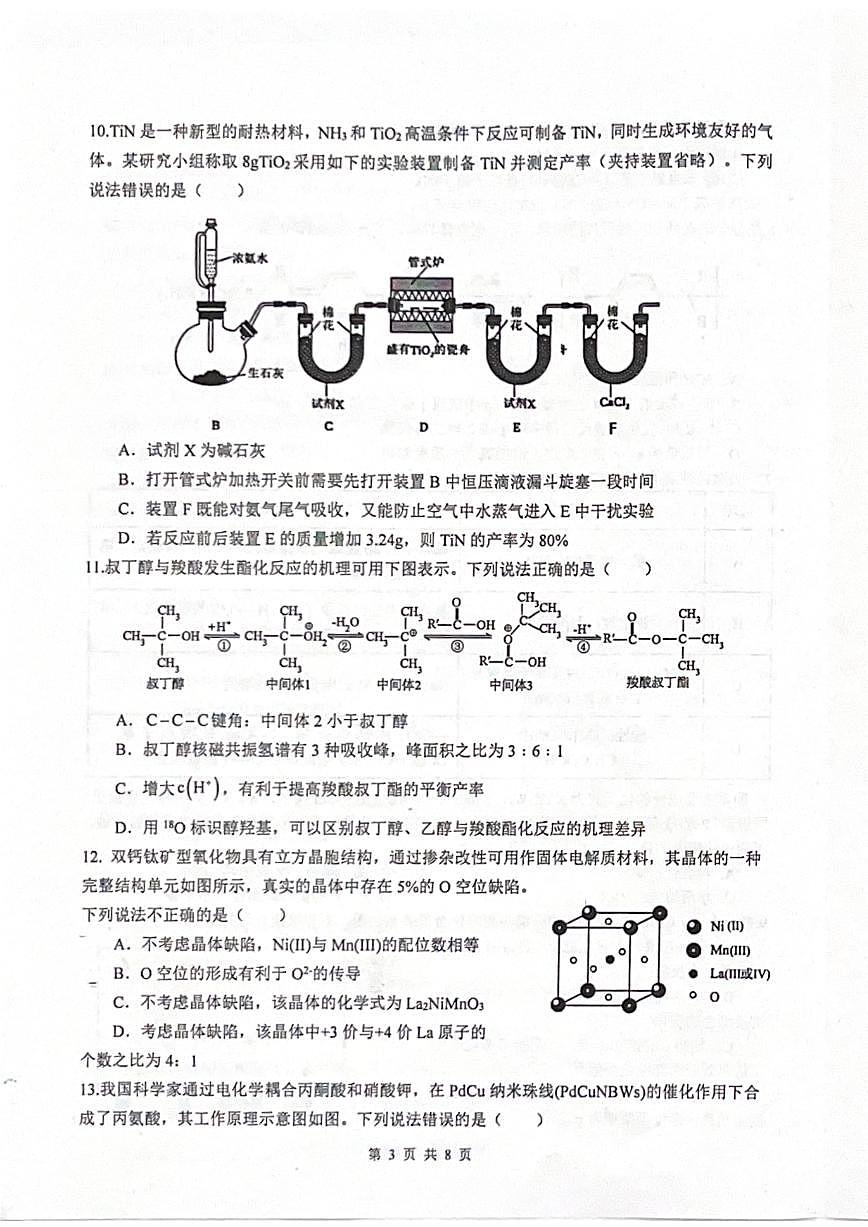 四川省绵阳中学2025届高考适应性模拟考试（一）-化学试卷+答案第3页