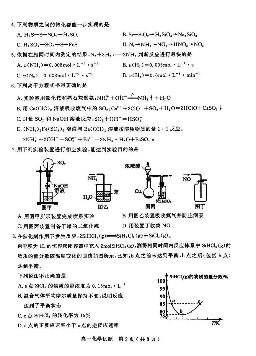 山东省聊城市2024—2025年第二学期高一期中试题高一化学期中第2页