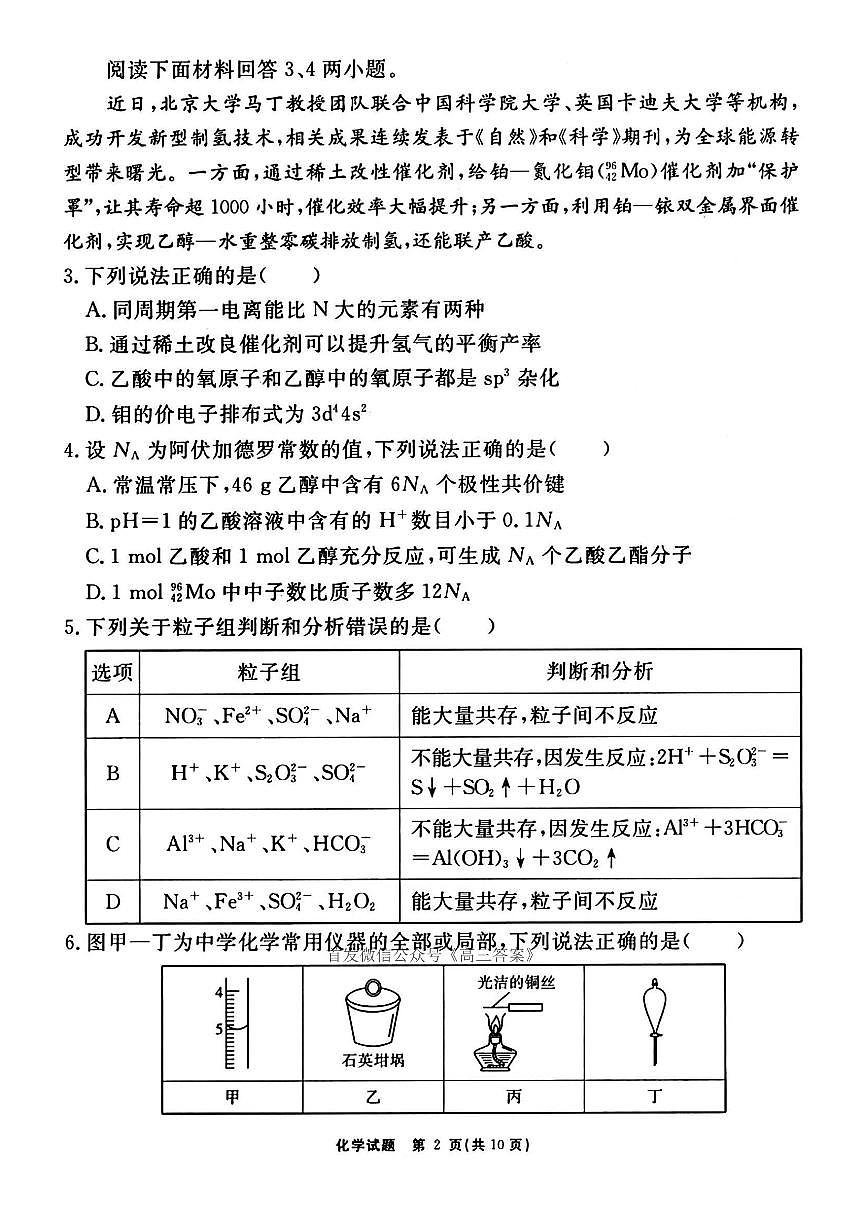 2025年合肥168中学高考模拟最后一卷化学试题及答案第2页