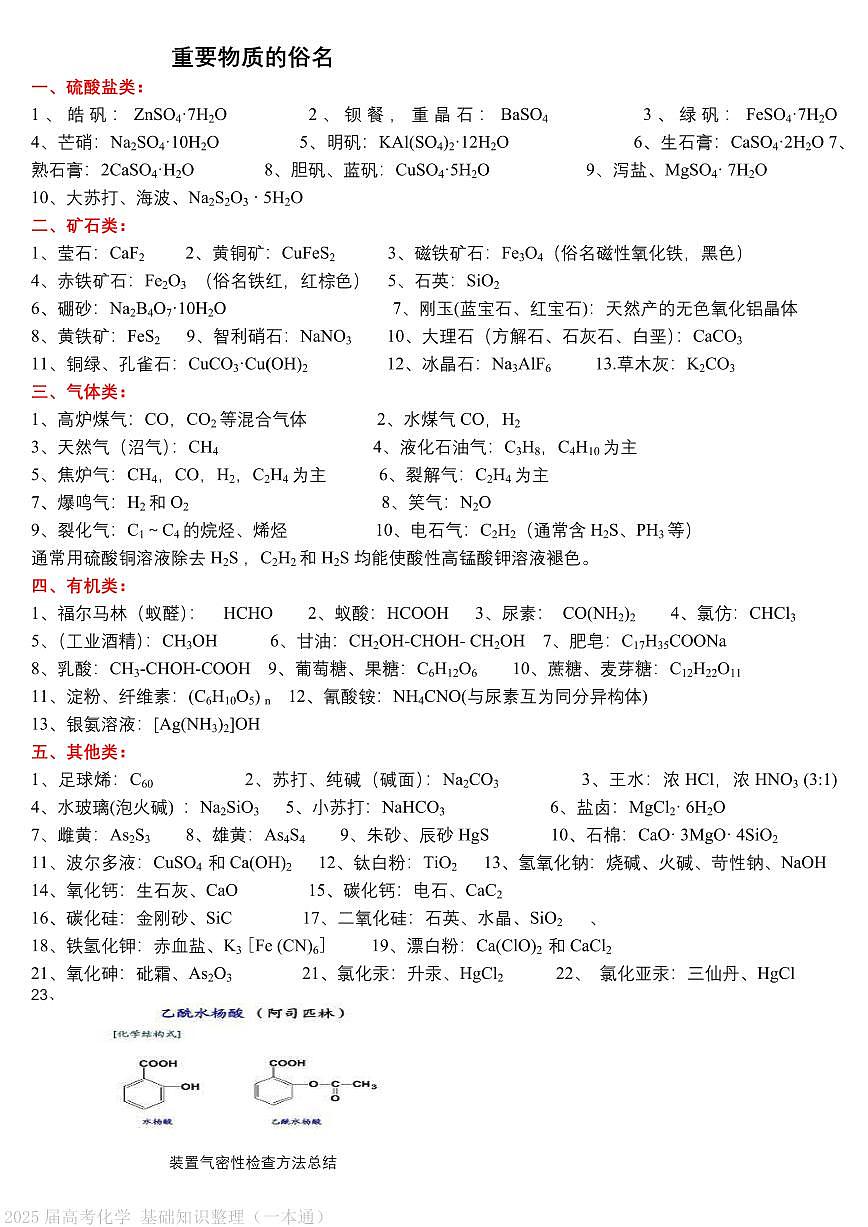 2025届高考化学专题基础知识整理（一本通）学案第3页