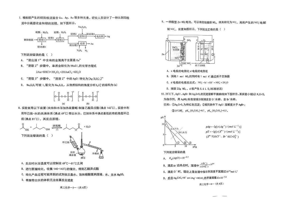 福州福九联盟2025届高考三模化学试题+答案第2页