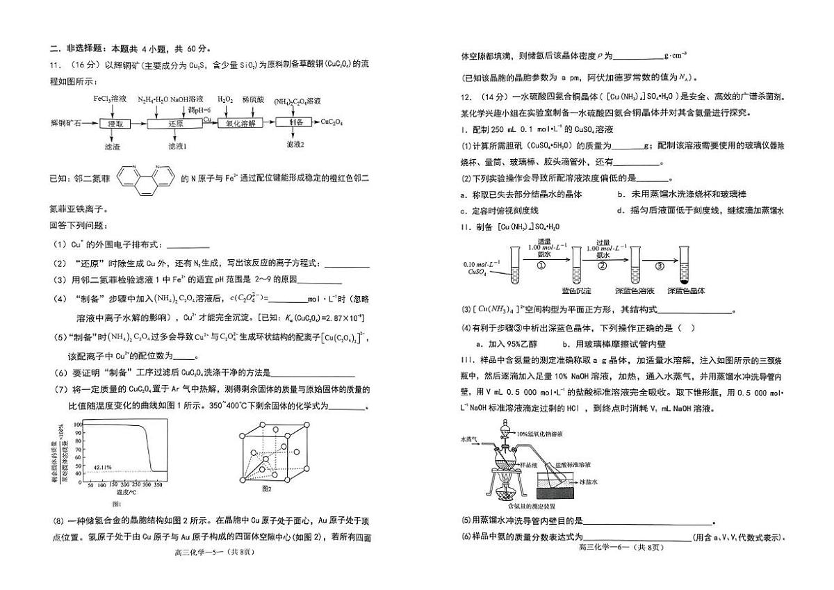 福州福九联盟2025届高考三模化学试题+答案第3页
