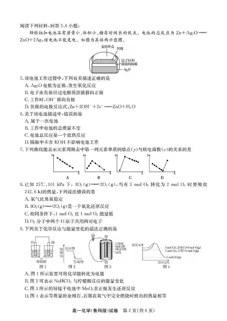 江南十校-化学-试卷（鲁科版）第2页