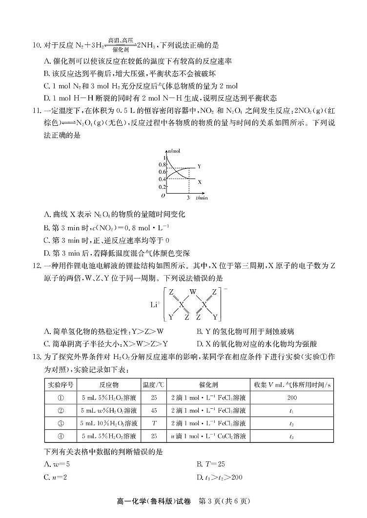 江南十校-化学-试卷（鲁科版）第3页