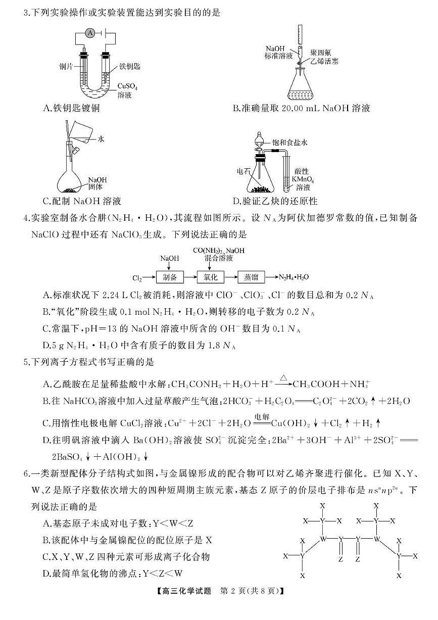 2025届湖南高考模拟天壹冲刺压轴大联考化学试题+答案第2页