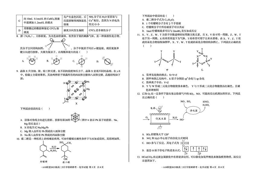 安徽A10联盟2025年高二下学期5月月考化学试题第2页