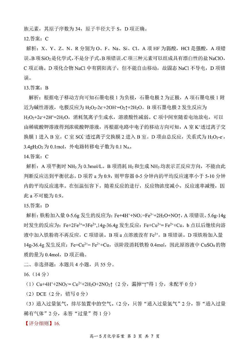 湖北云学联盟2025年高一下学期5月月考化学答案第3页