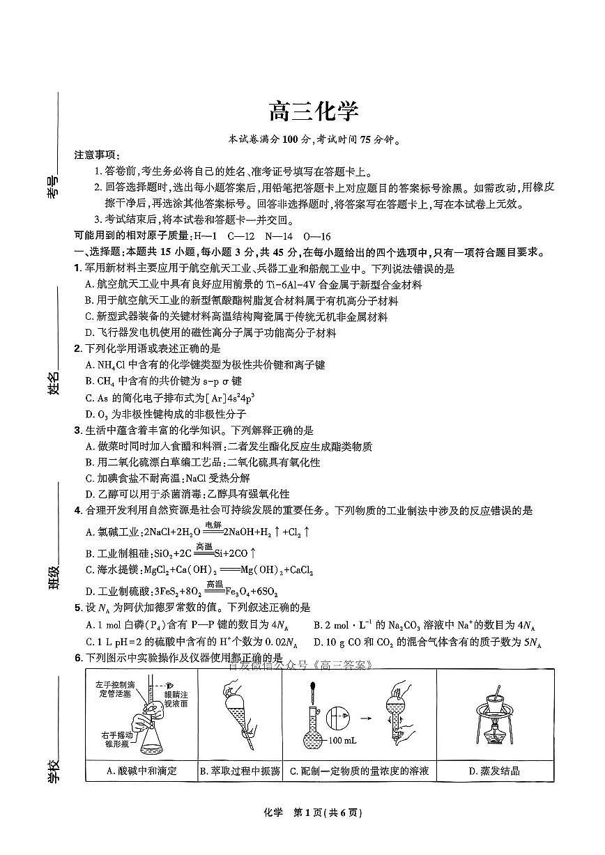 化学第1页