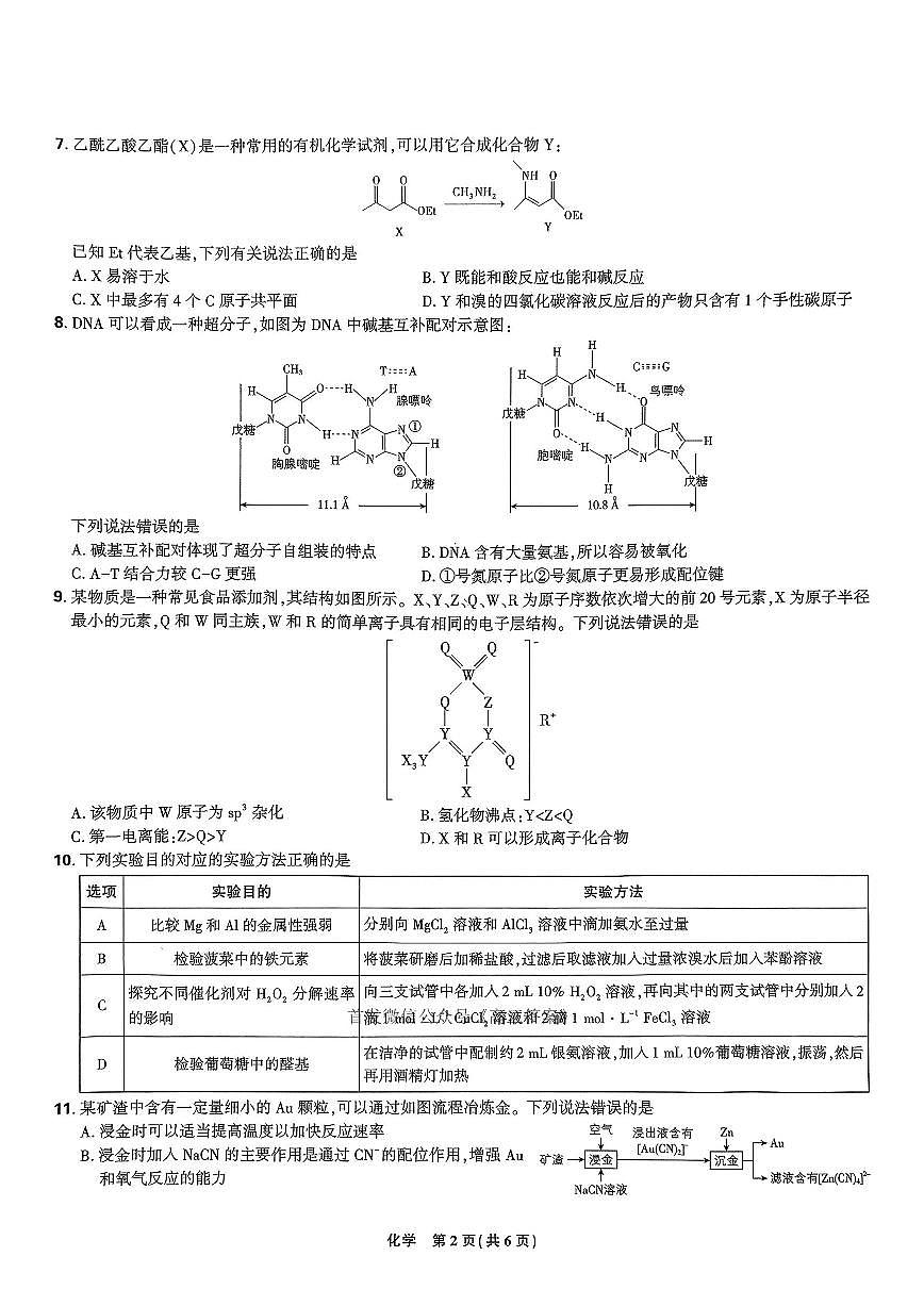 化学第2页