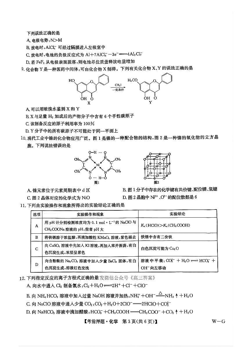 化学第3页