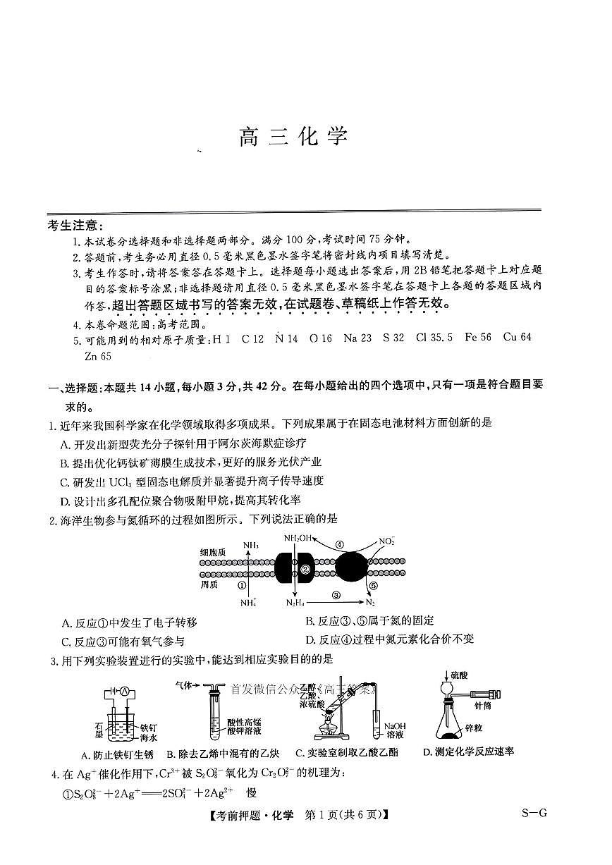 化学答案第1页