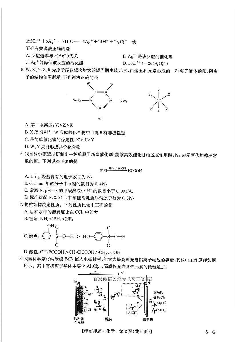 化学答案第2页