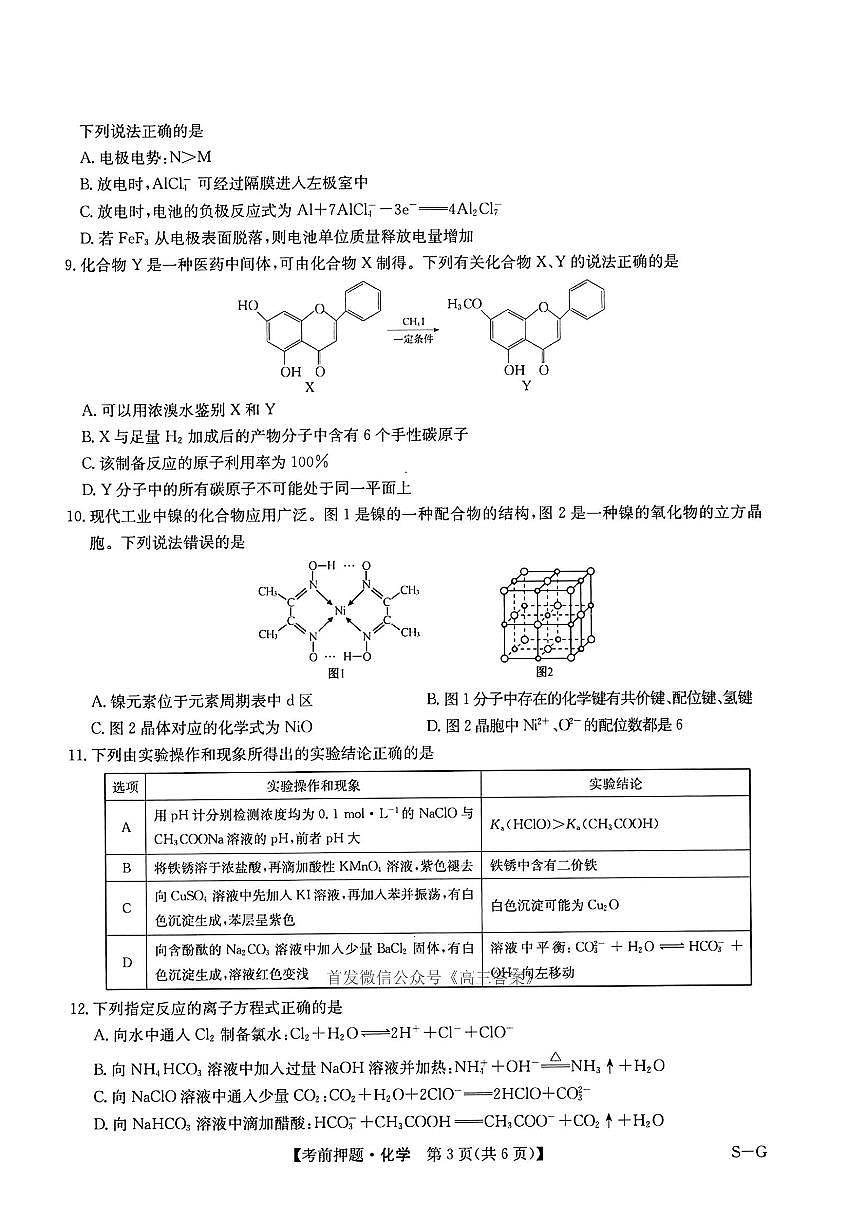 化学答案第3页