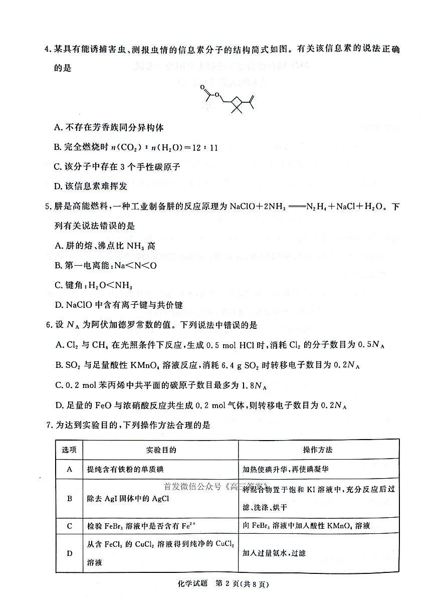 化学第2页