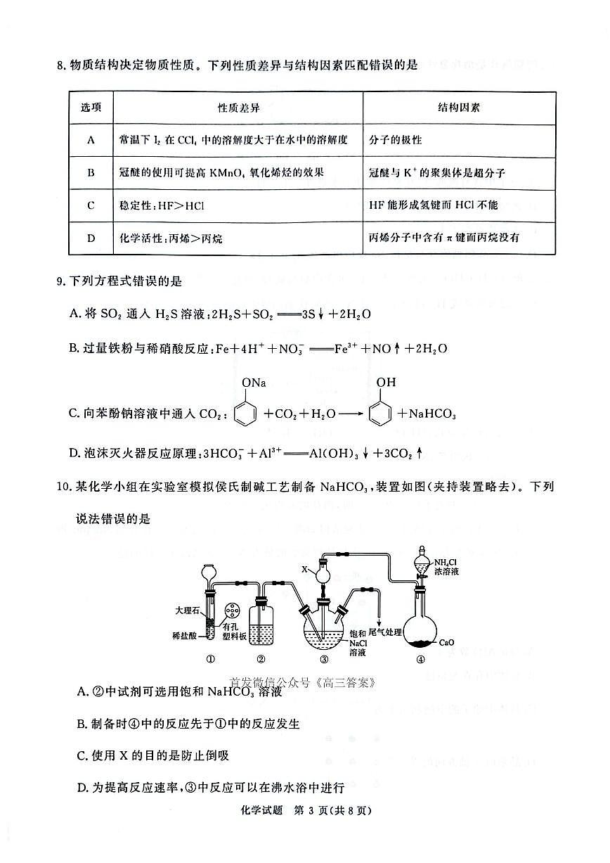 化学第3页