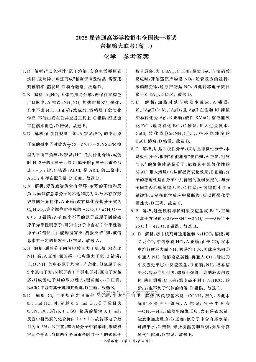 化学答案第1页