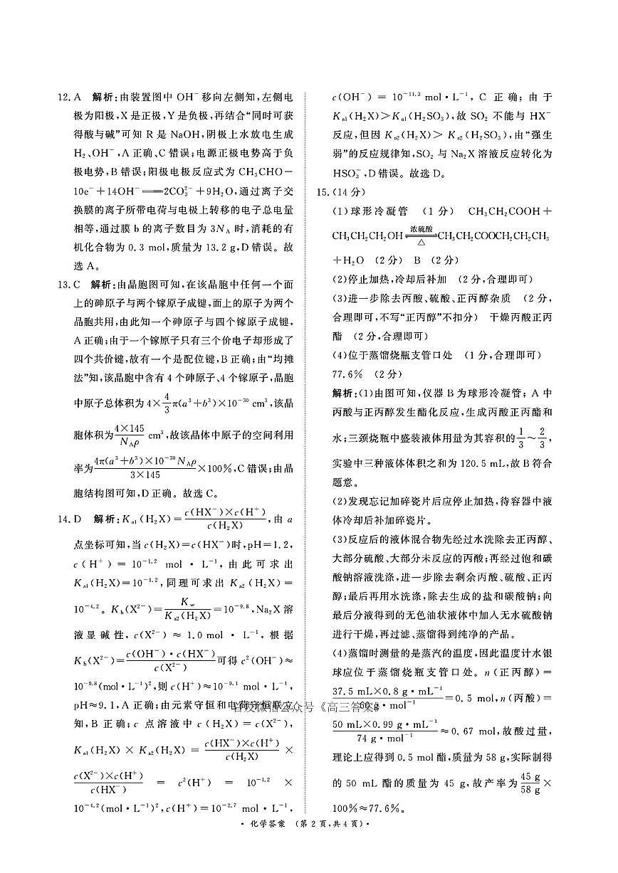 化学答案第2页
