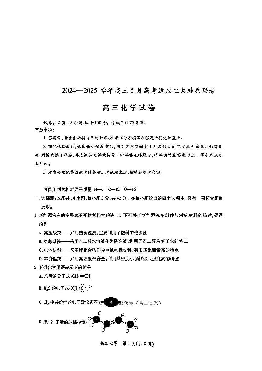 化学第1页