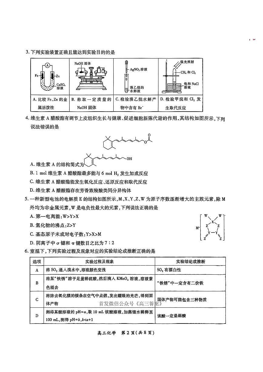 化学第2页