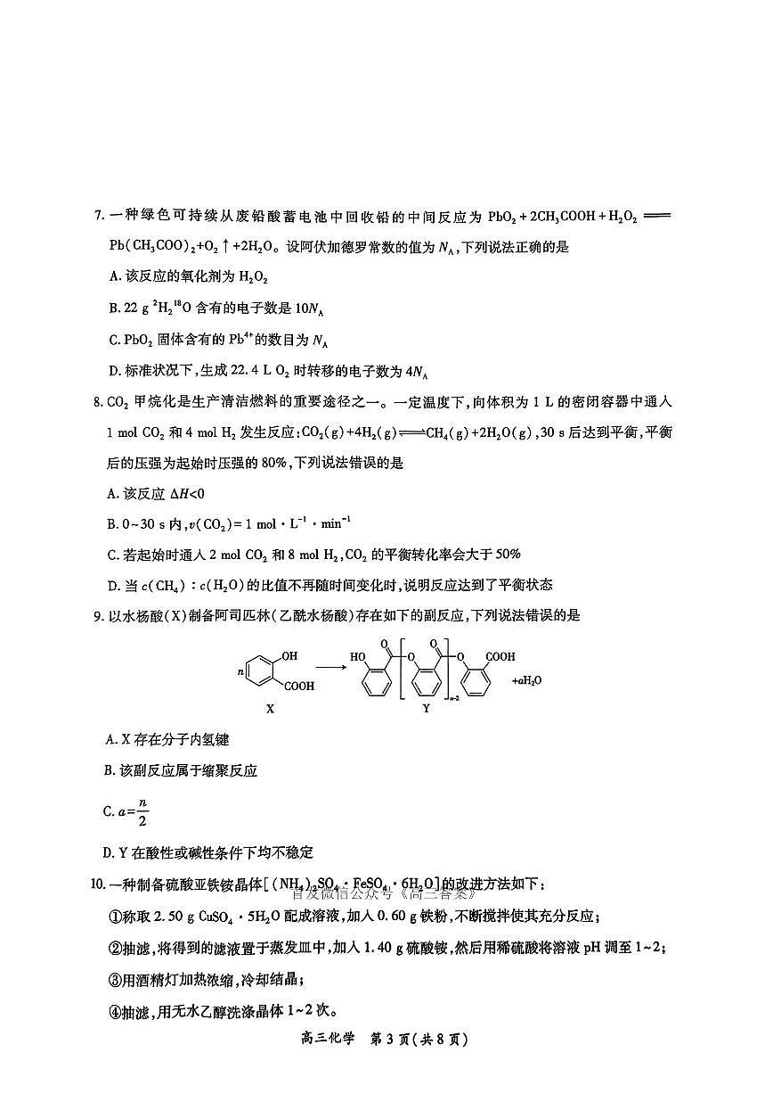 化学第3页
