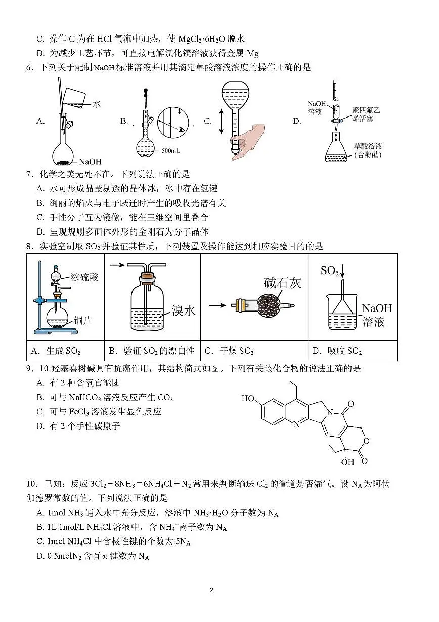 化学-广东省汕头市2025届高考第三次模拟试题及答案第2页