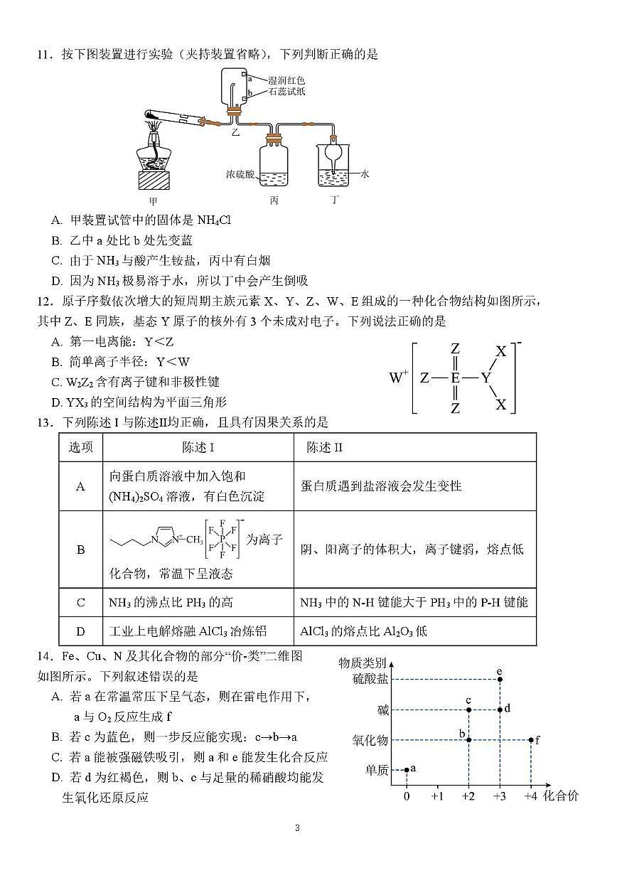 化学-广东省汕头市2025届高考第三次模拟试题及答案第3页
