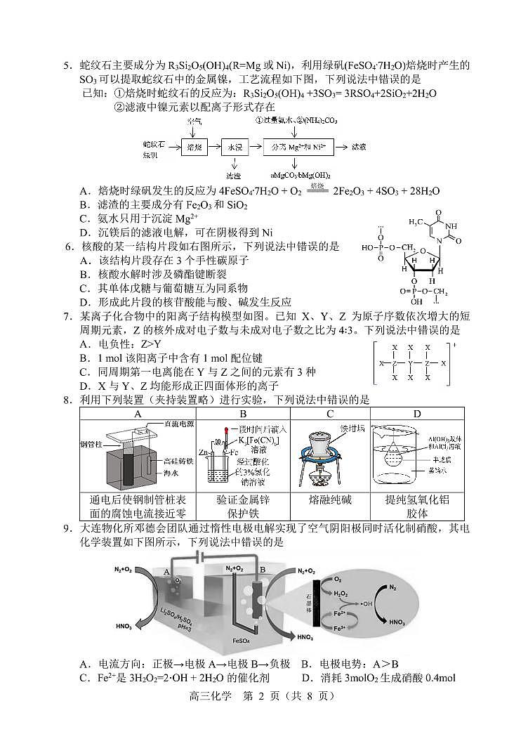 2025年辽宁省沈阳市高三下学期三模化学试题（PDF，无答案）第2页