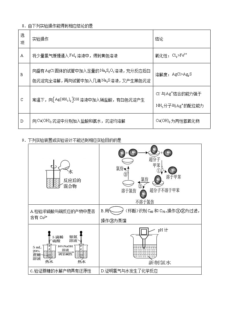 南安一中2025届（行知级）高三最后一次模拟考试化学第3页