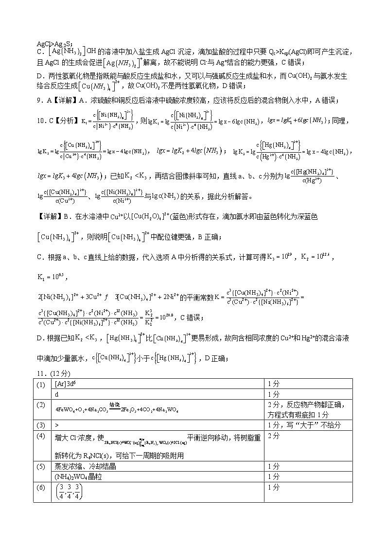 南安一中2025届（行知级）高三最后一次模拟考试化学答案第2页