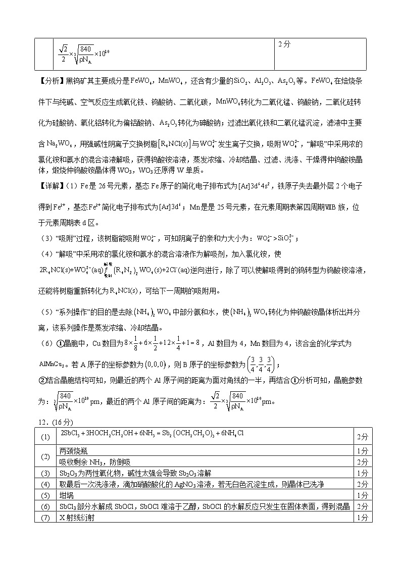 南安一中2025届（行知级）高三最后一次模拟考试化学答案第3页