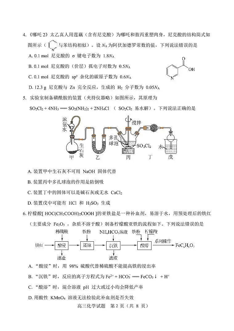 南平市2025届高中毕业班第三次质量检测化学第2页