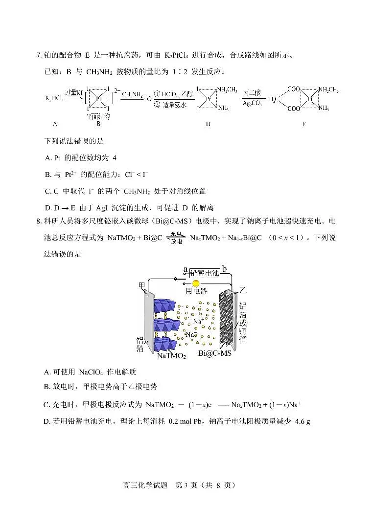 南平市2025届高中毕业班第三次质量检测化学第3页