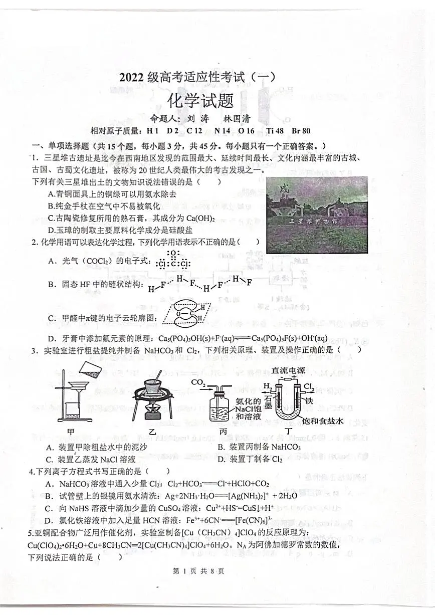 四川省绵阳中学2025届高三下学期高考适应性考试（一）化学试题（PDF版附答案）第1页