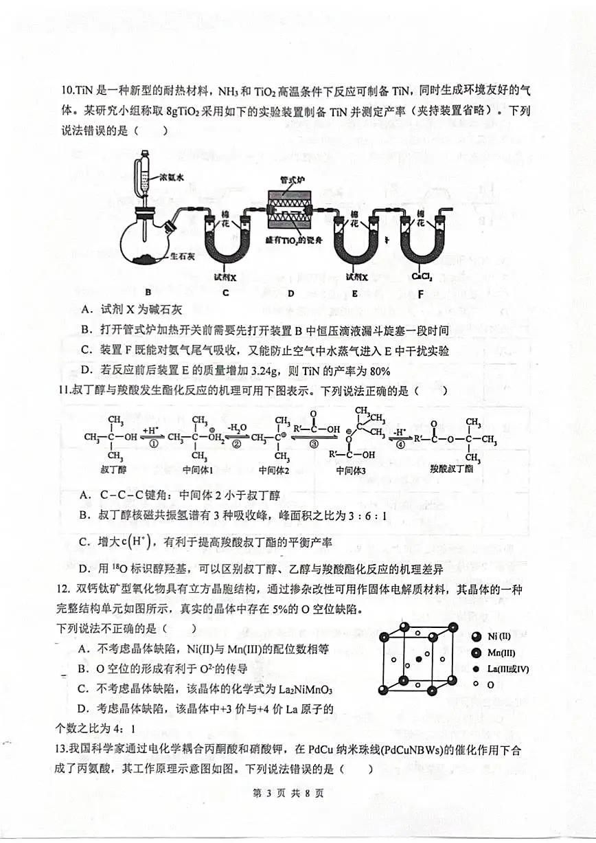 四川省绵阳中学2025届高三下学期高考适应性考试（一）化学试题（PDF版附答案）第3页