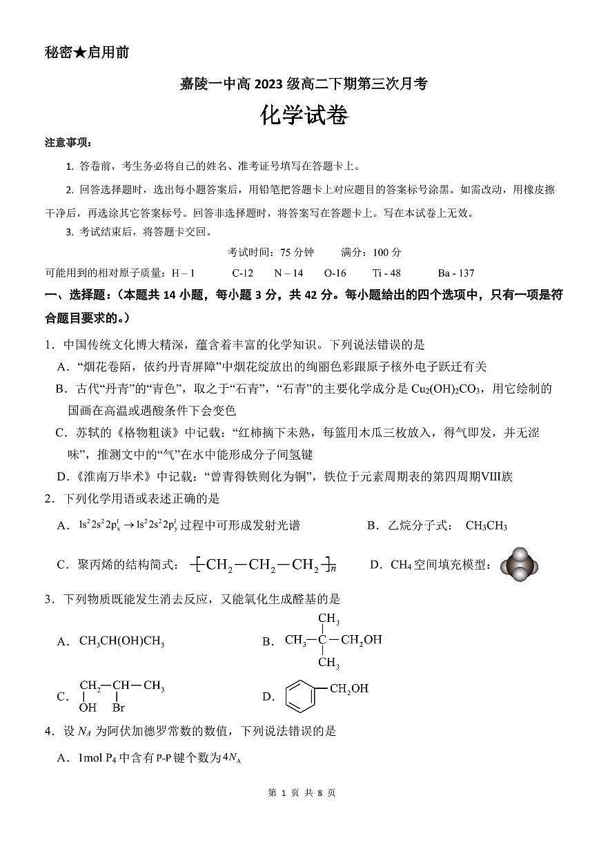 化学试卷第1页