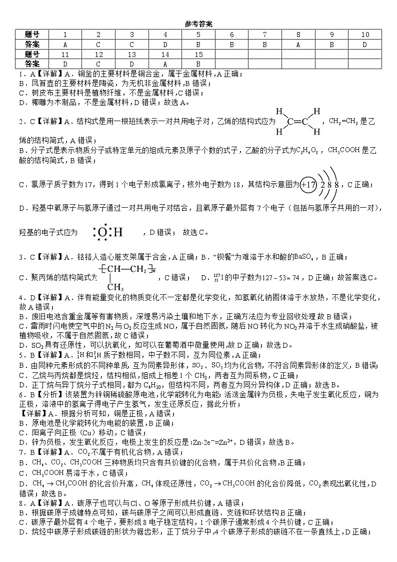 化学答案第1页