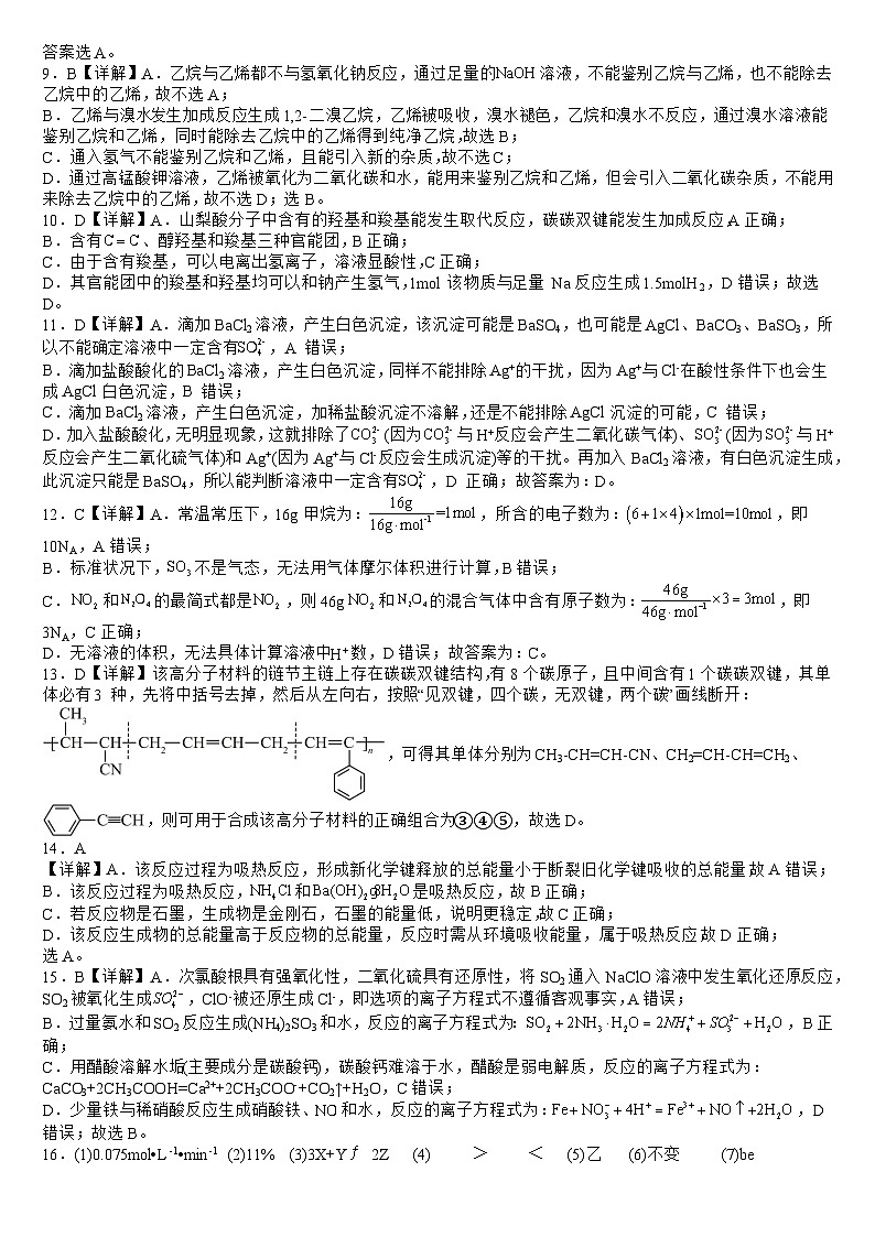 化学答案第2页