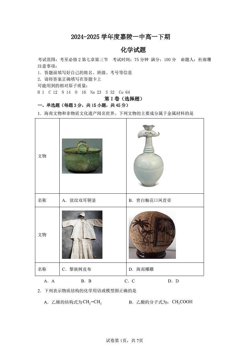 化学试题第1页