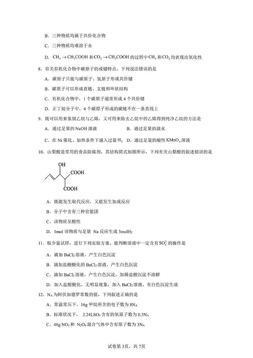 化学试题第3页