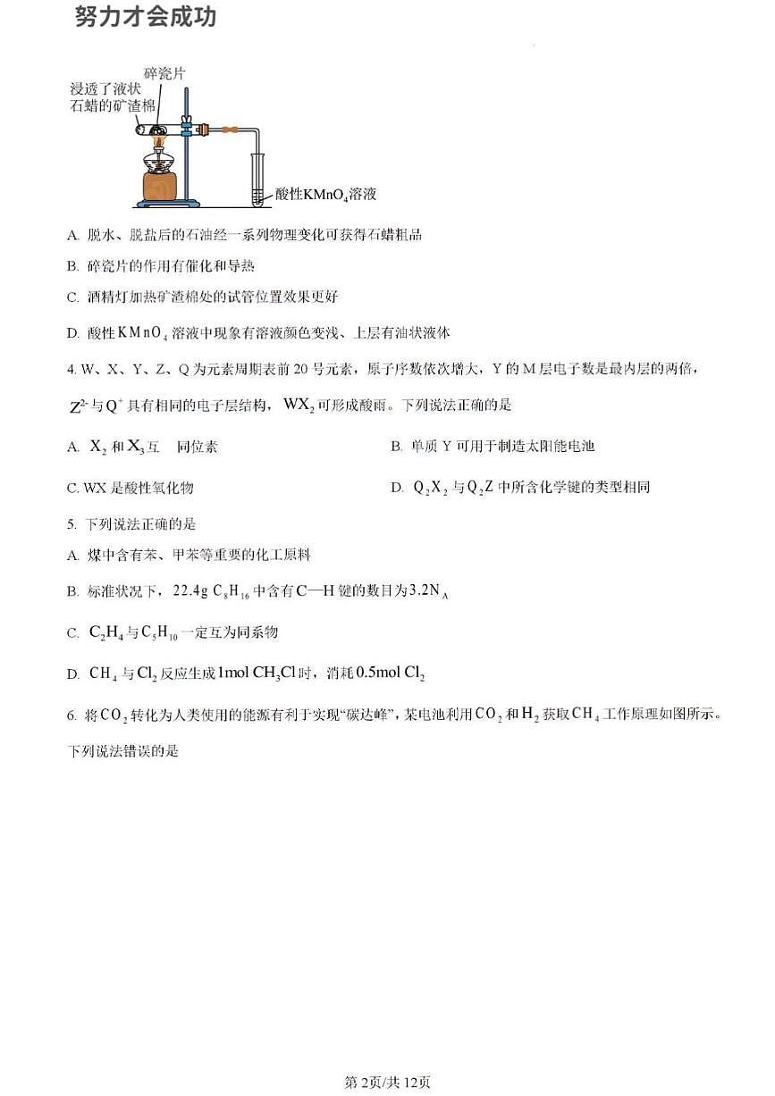 2024年济南市高一化学下学期期末考试及其答案解析第2页