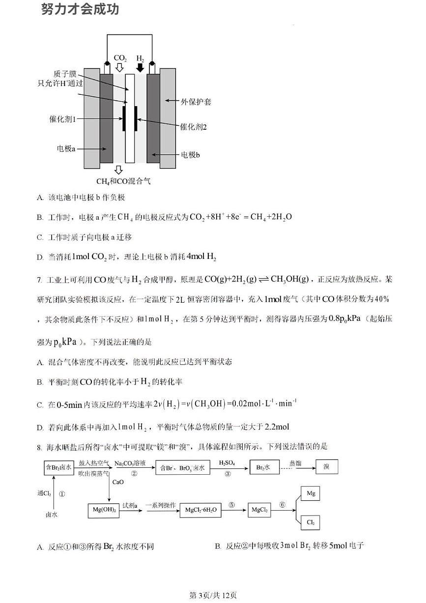 2024年济南市高一化学下学期期末考试及其答案解析第3页