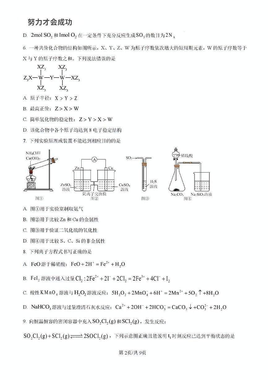 2023年济南市高一化学下学期期末考试及其答案解析第2页