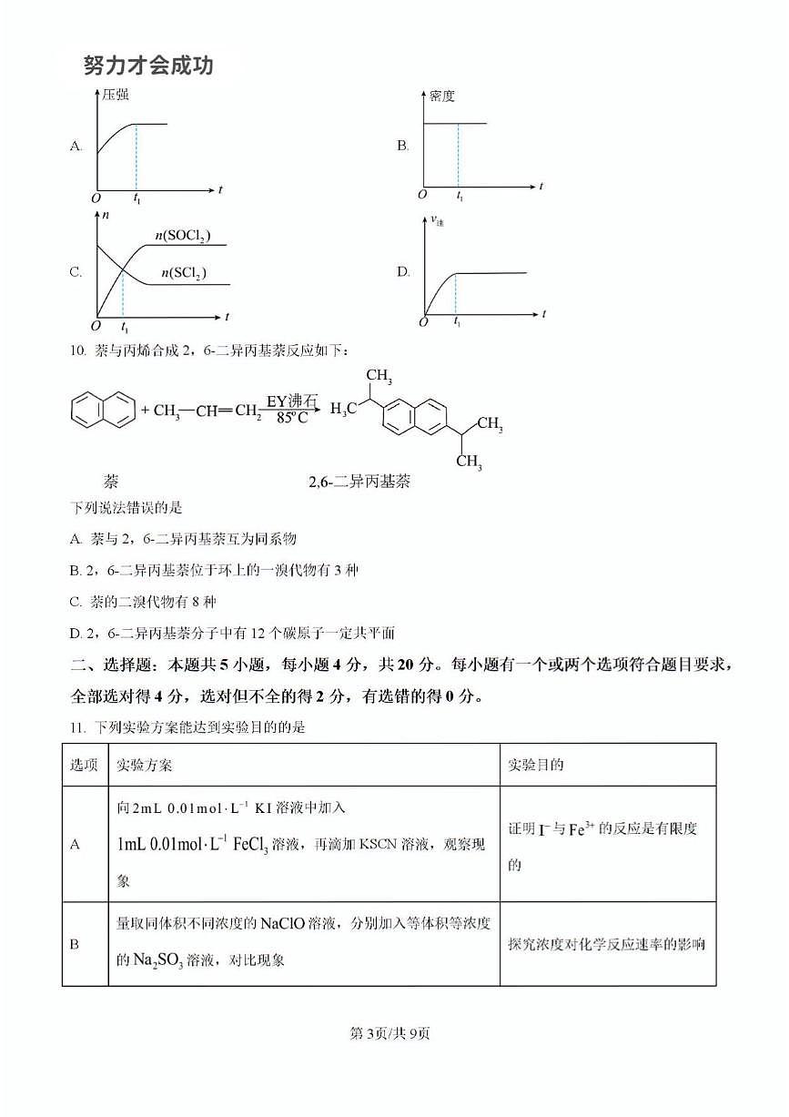 2023年济南市高一化学下学期期末考试及其答案解析第3页
