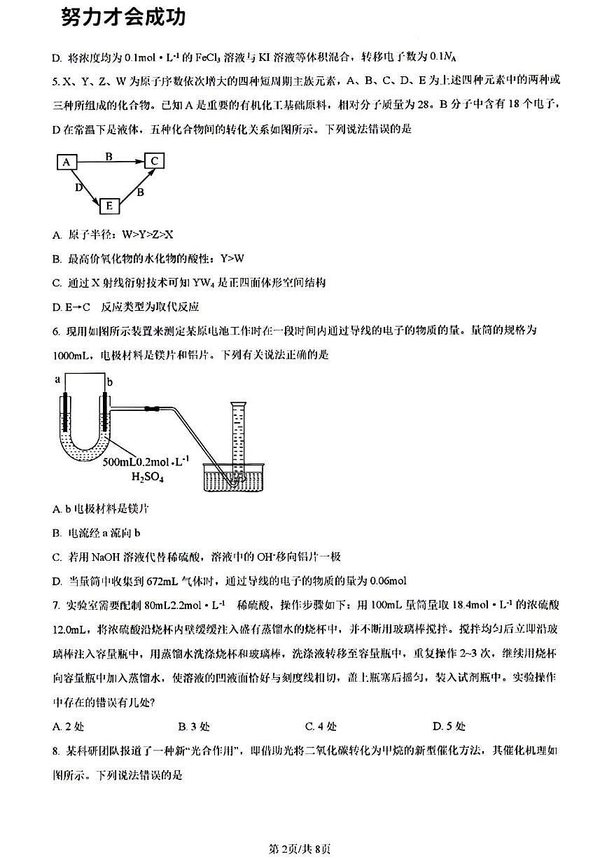 2022年济南市高一化学下学期期末考试及其答案解析第2页